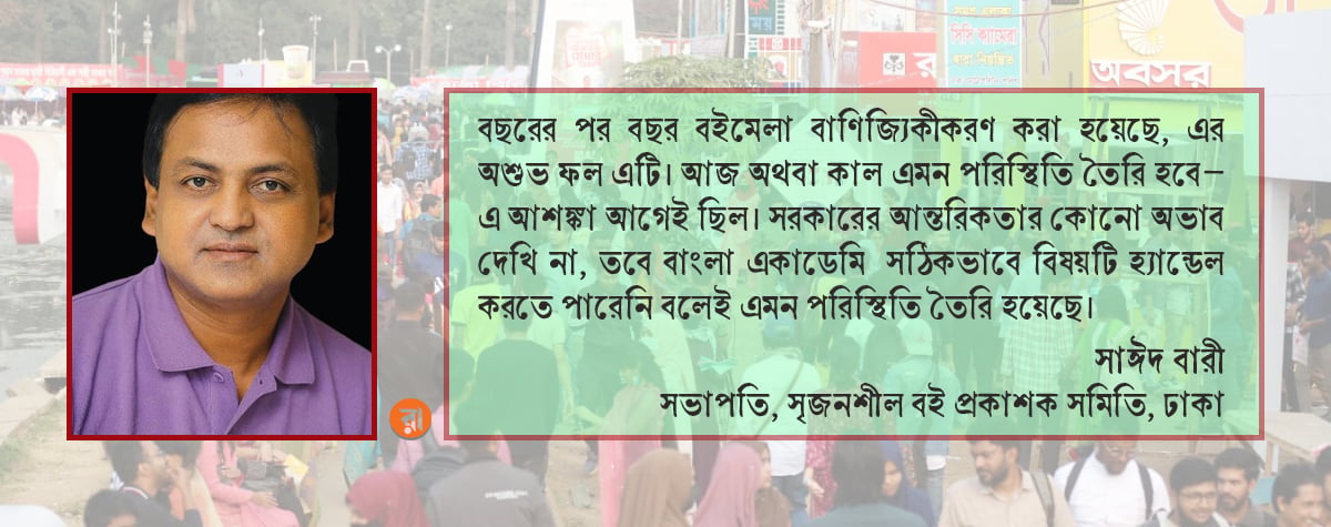 Prokashok-Saeed-Bari-Quote-21-02-2026