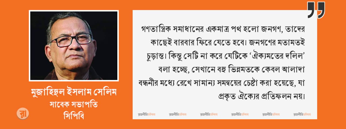 Quote-Of-Mujahidul-Islam-Selim-On-July-Charter-19-10-2025