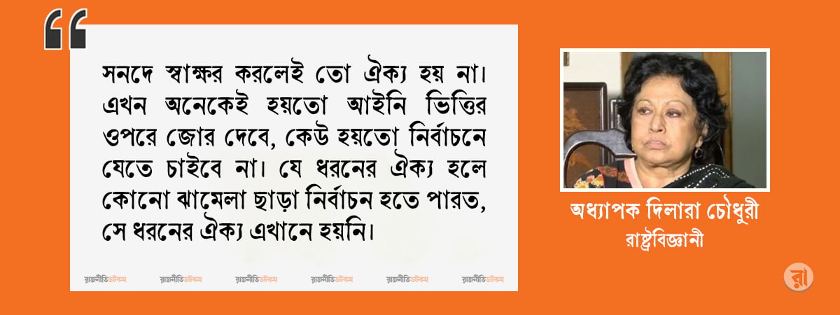 Quote-Of-Prof-Dilara-Chowdhury-On-July-Charter-19-10-2025