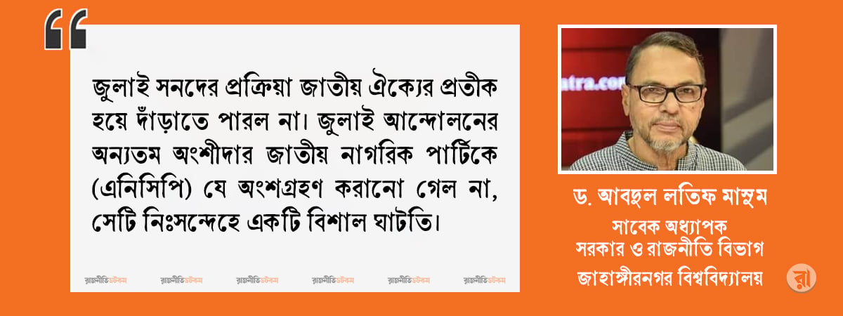 Quote-Of-Prof-Latif-Masum-On-July-Charter-19-10-2025