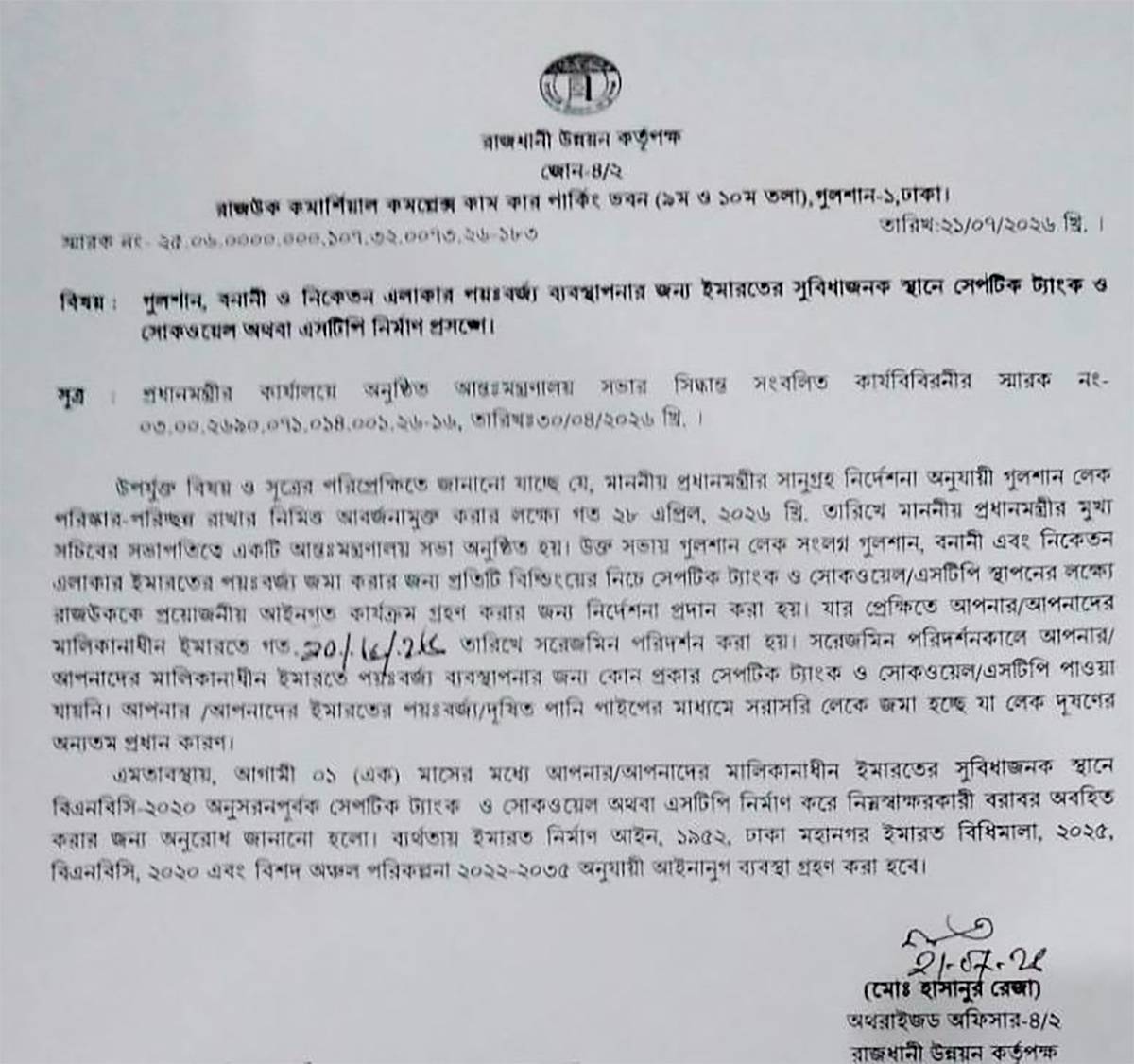 রাজউকের যে চিঠি ঘিরে বিরোধের সূত্রপাত। ছবি: সংগৃহীত