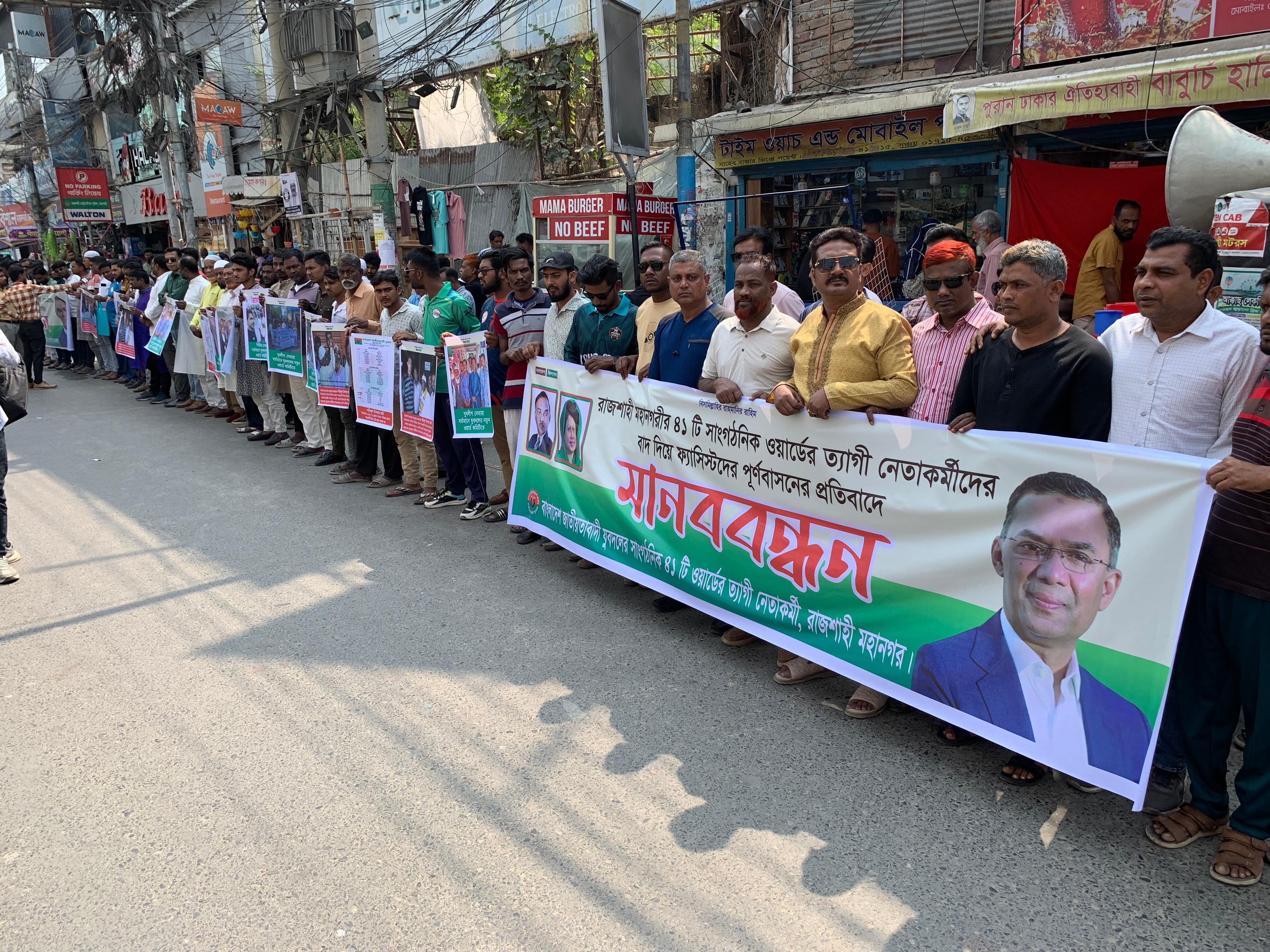রাজশাহীতে যুবদলের কমিটিতে ‘ফ্যাসিস্টদের পুনর্বাসন’-এর প্রতিবাদে মানববন্ধন