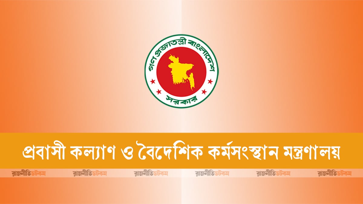 লাওসের শ্রমবাজার বন্ধ: কর্মীদের না যাওয়ার পরামর্শ প্রবাসী কল্যাণ মন্ত্রণালয়ের