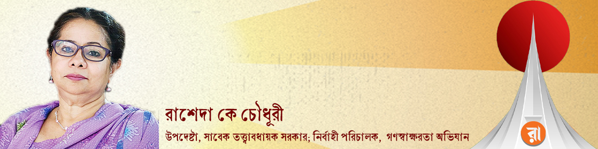 Rasheda-K-Chowdhury-Writers-Photo-16-12-2025