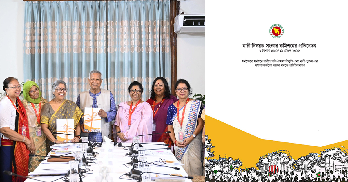 ৩০০ সংরক্ষিত আসন, বিয়ে-তালাক-উত্তরাধিকারে সমানাধিকারসহ যা আছে সুপারিশে