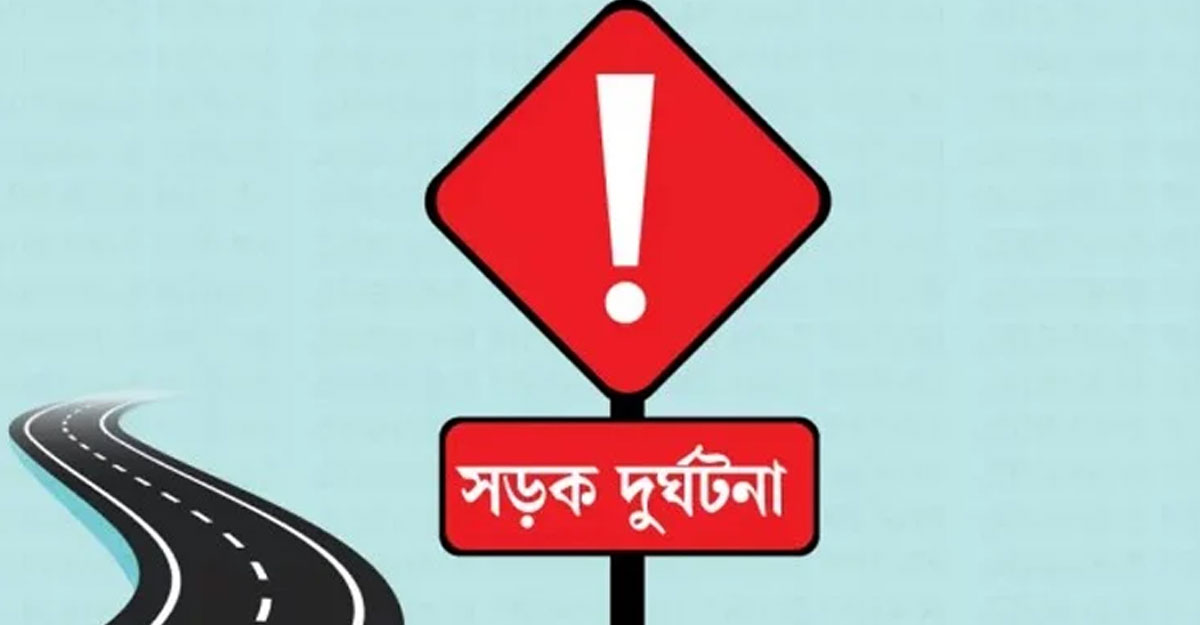 অটোরিকশায় কাভার্ড ভ্যানের ধাক্কা, প্রাণ গেল ৩ জনের