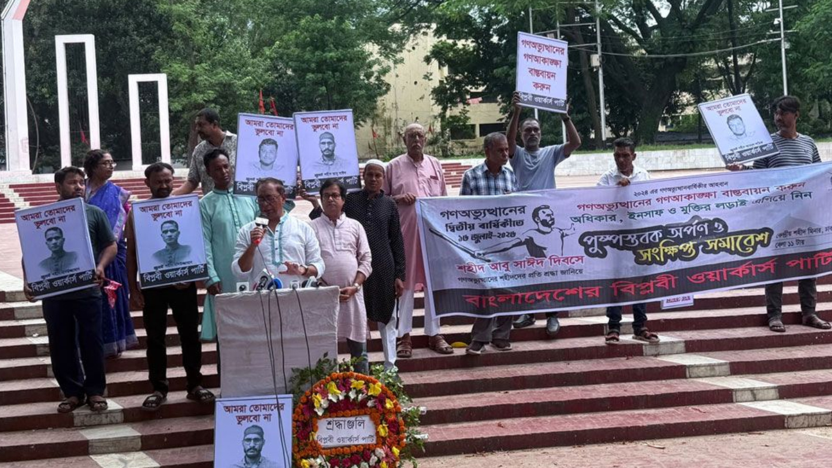 গত জুলাইয়ে আবু সাঈদ দিবসে শহিদ মিনারে দলের অনুষ্ঠানে অংশ নেন বিপ্লবী ওয়ার্কার্স পার্টির সাধারণ সম্পাদক সাইফুল হক। ছবি: সংগৃহীত