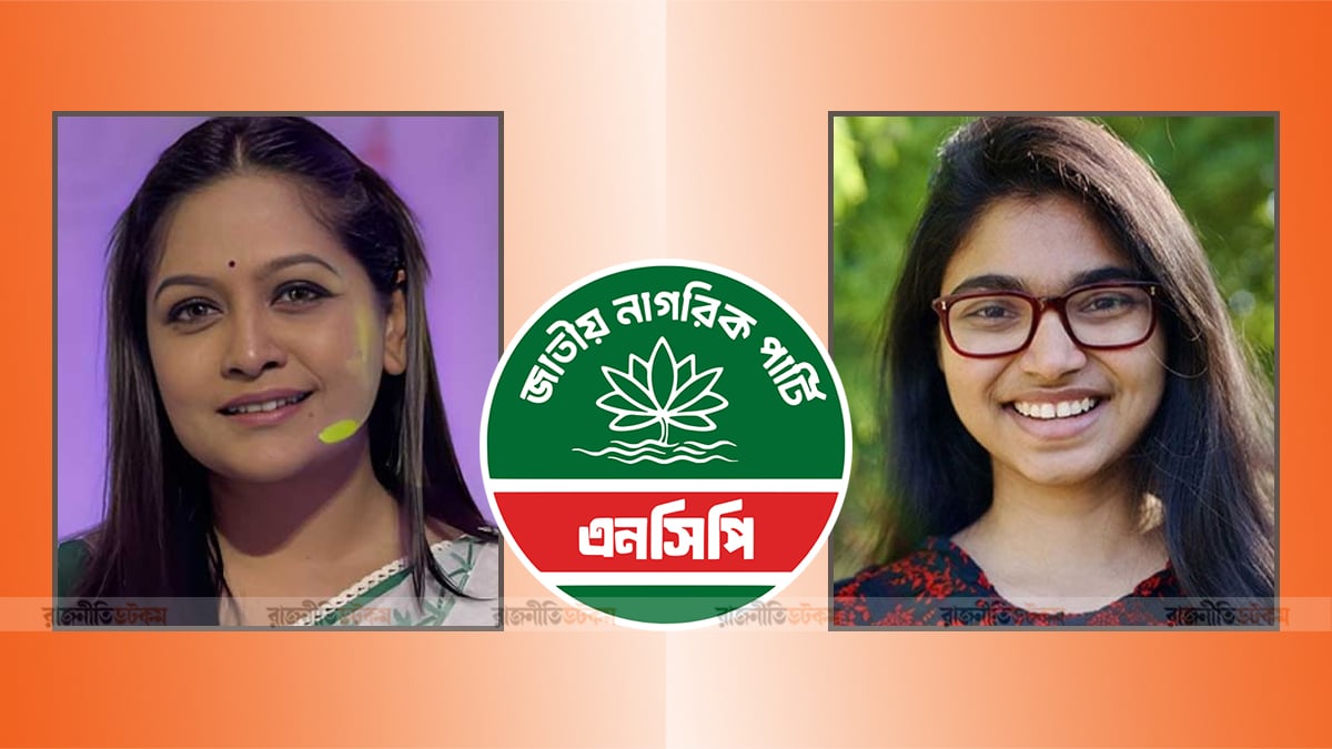 Taznuva-Zabin-Tasnim-Zara-With-NCP-Logo-28-12-2025