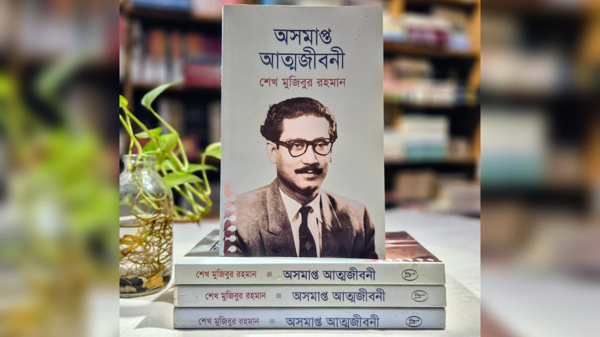 ‘অসমাপ্ত আত্মজীবনী’ ঘিরে ২ বিক্রয়কর্মীকে ‘হয়রানি’, প্রতিবাদ ইউপিএলের