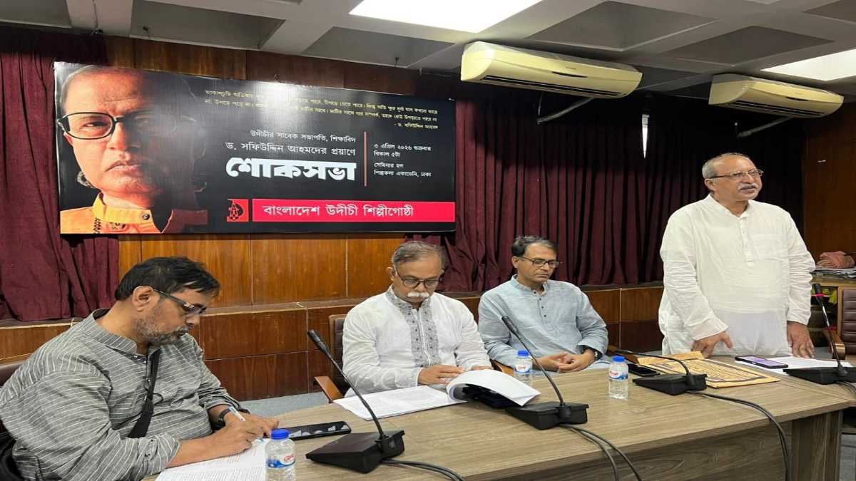 শিক্ষাবিদ ড. সফিউদ্দিন আহমদের স্মরণে উদীচীর শোকসভা