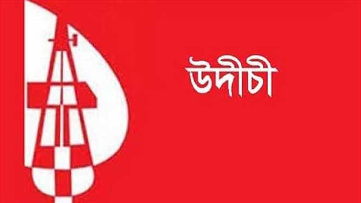 ‘শরীফ-শরীফার গল্প’ বাতিলের সুপারিশের প্রতিবাদ উদীচীর