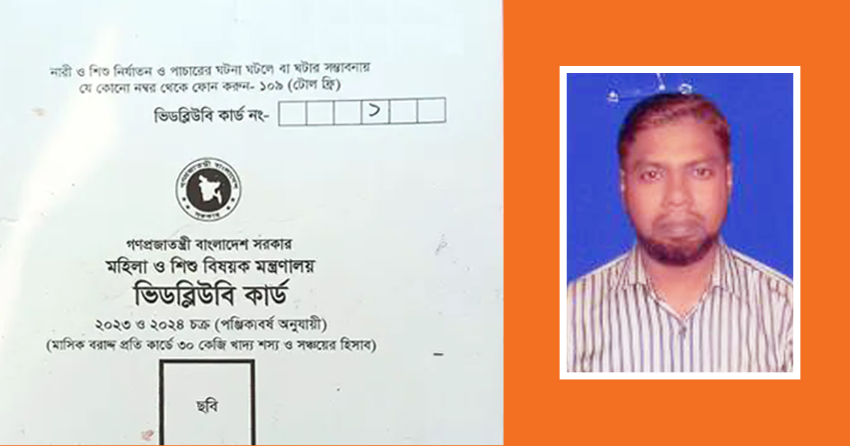VWD-Card-And-Khulna-Fultola-UP-Chairman-Abul-Bashar-20-05-2025