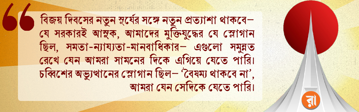 Victory-Day-Write-Up-04-Highlights-16-12-2025