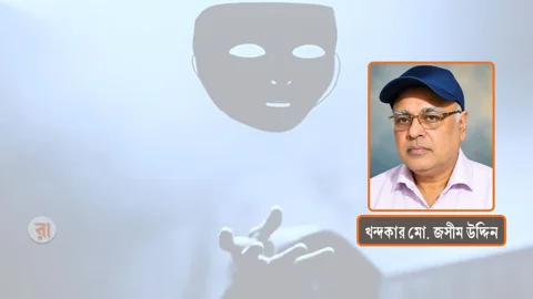 মুখোশের আড়ালে ভয়ের মহামারি ও বিবেকের সংকট
