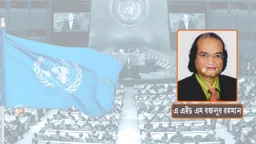 জাতিসংঘের ৮১ বছর: অঙ্গীকারের সুফল মানুষ কতটা পেল