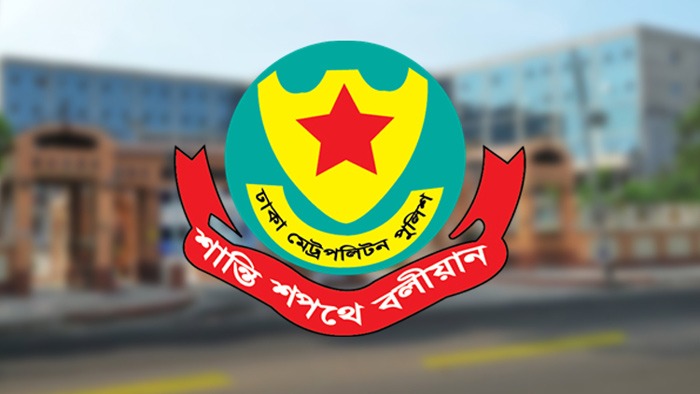 ডিএমপির লোগো