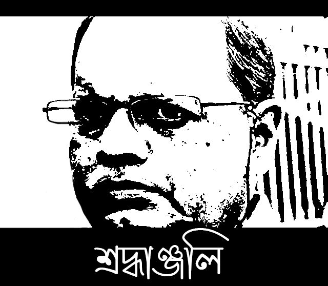 বিভুরঞ্জন সরকার : এক সত্যনিষ্ঠ কলমের নীরব বিদায়
