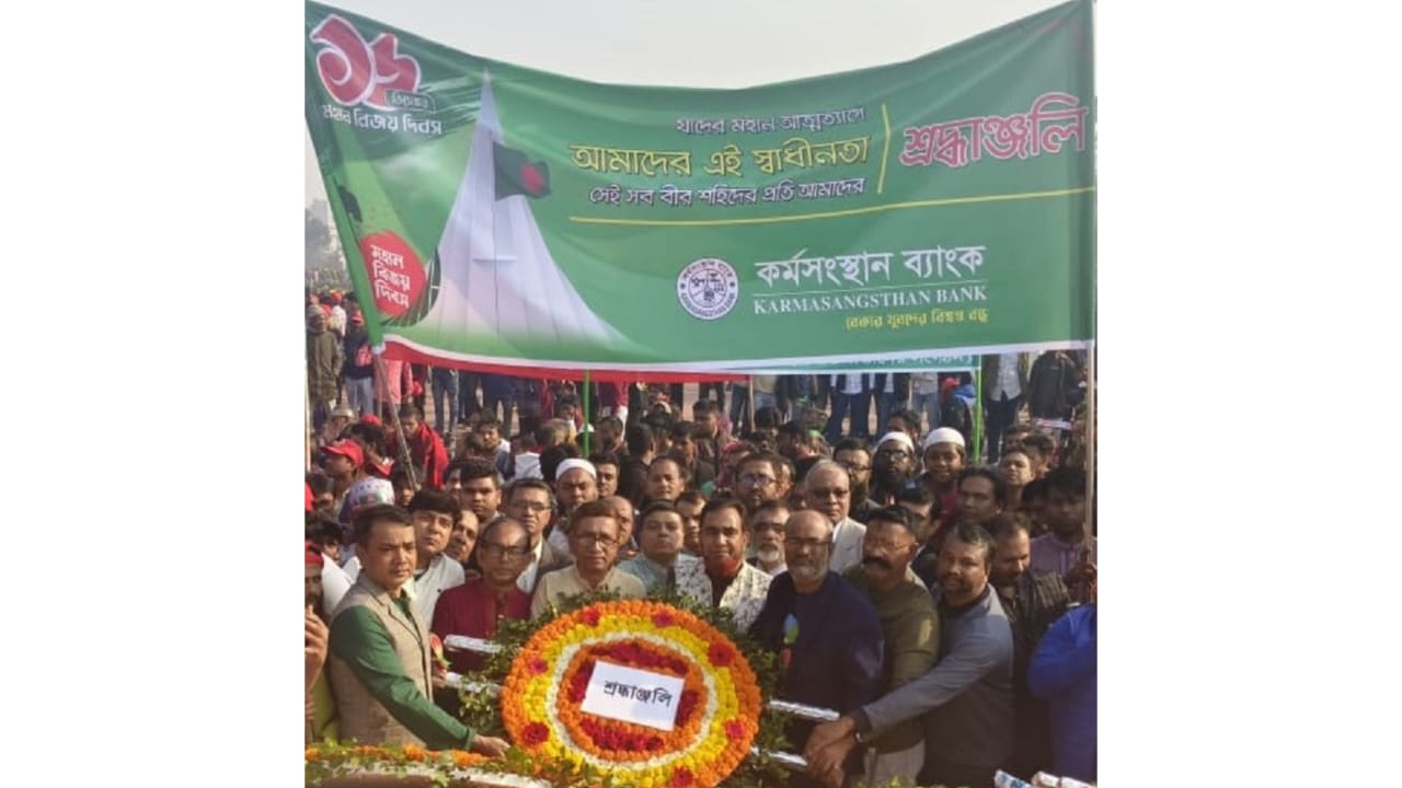 মহান বিজয় দিবসে জাতীয় স্মৃতিসৌধে কর্মসংস্থান ব্যাংকের শ্রদ্ধা