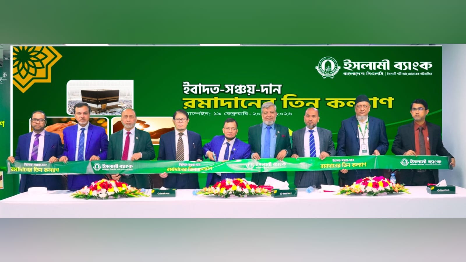 ‘ইবাদত-সঞ্চয়-দান’ শীর্ষক মাসব্যাপী ক্যাম্পেইন শুরু ইসলামী ব্যাংকের