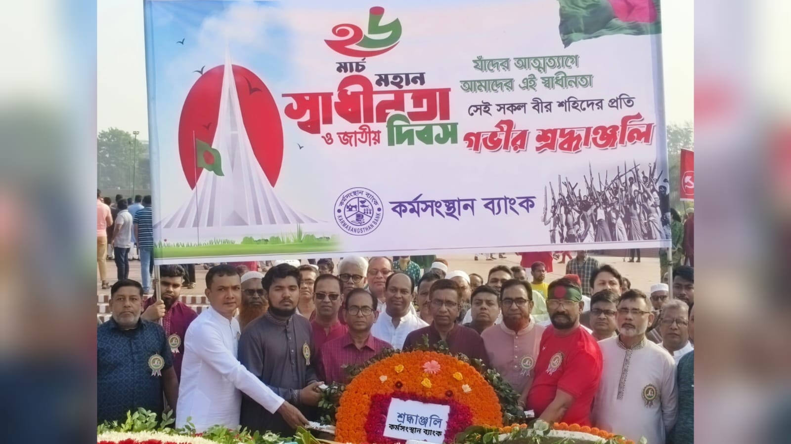 স্বাধীনতা দিবসে জাতীয় স্মৃতিসৌধে কর্মসংস্থান ব্যাংকের শ্রদ্ধা