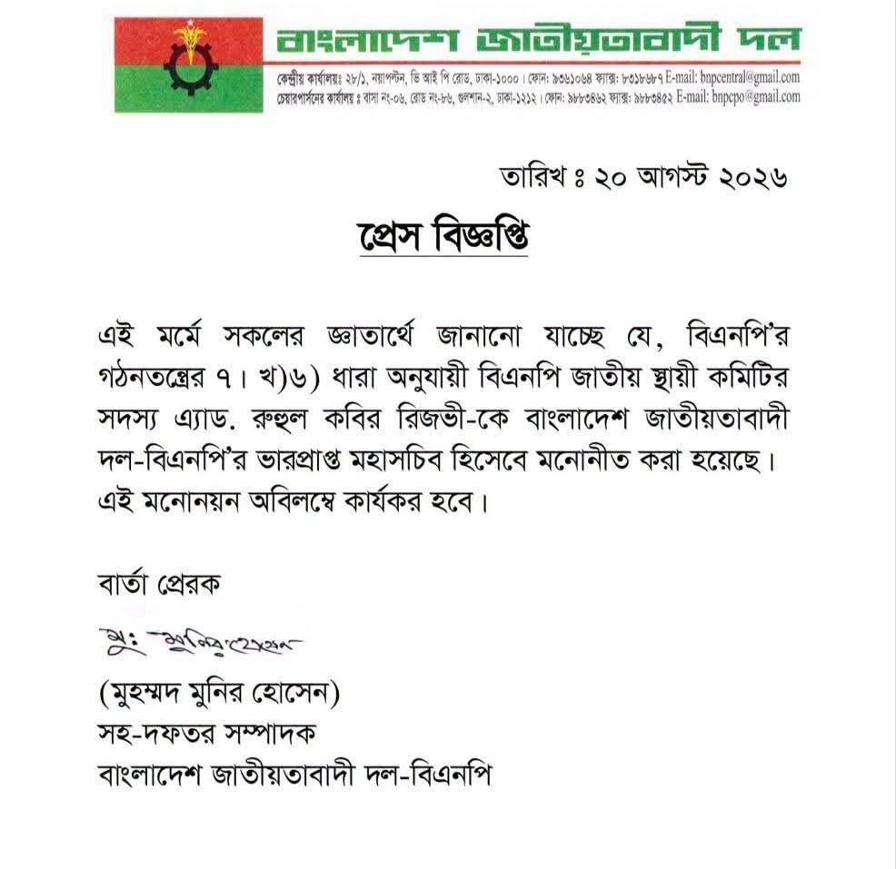 প্রেস বিজ্ঞপ্তি