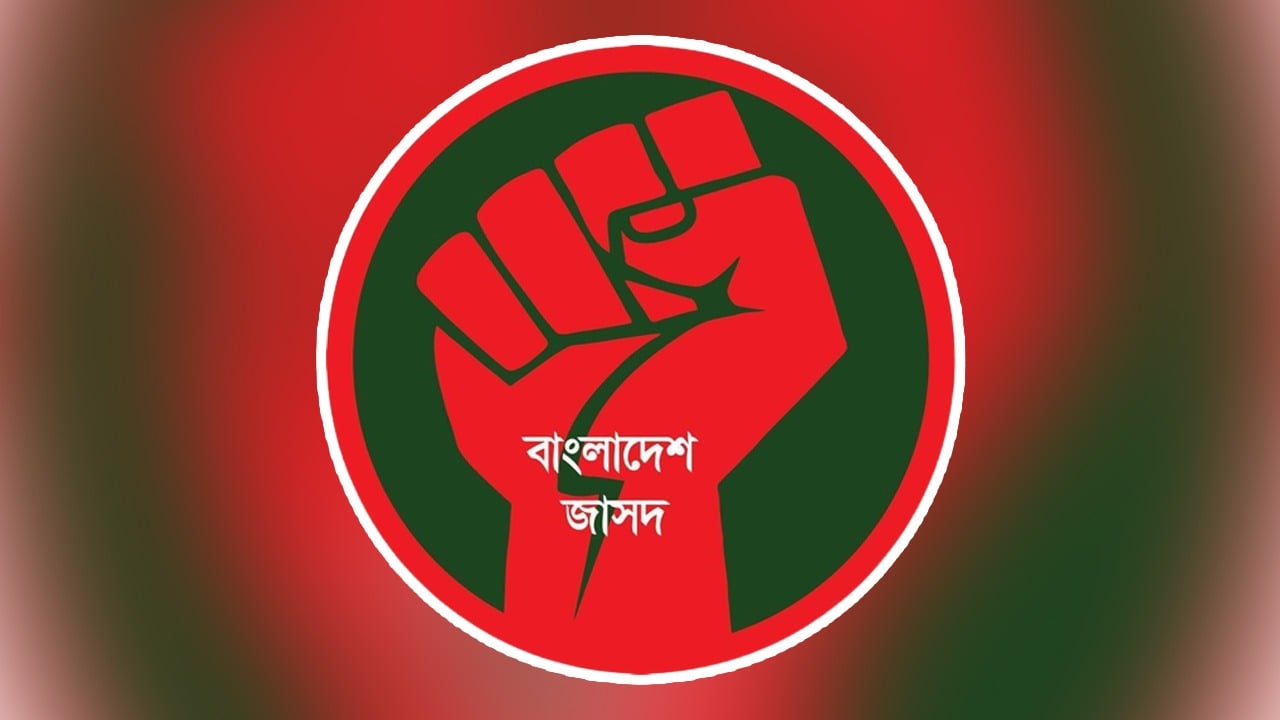 জি এম কাদেরের বাসায় হামলা, বাংলাদেশ জাসদের নিন্দা