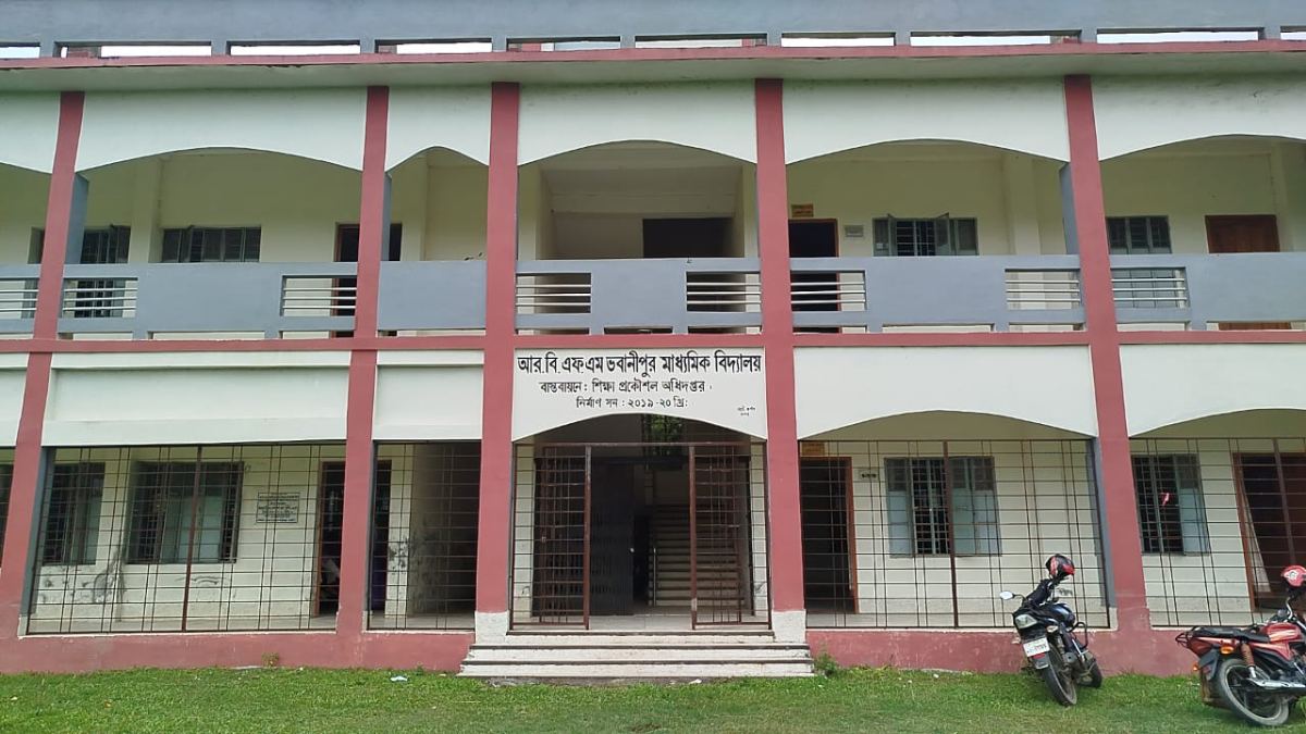 ভবানীপুর আরবিএফএম মাধ্যমিক বিদ্যালয়