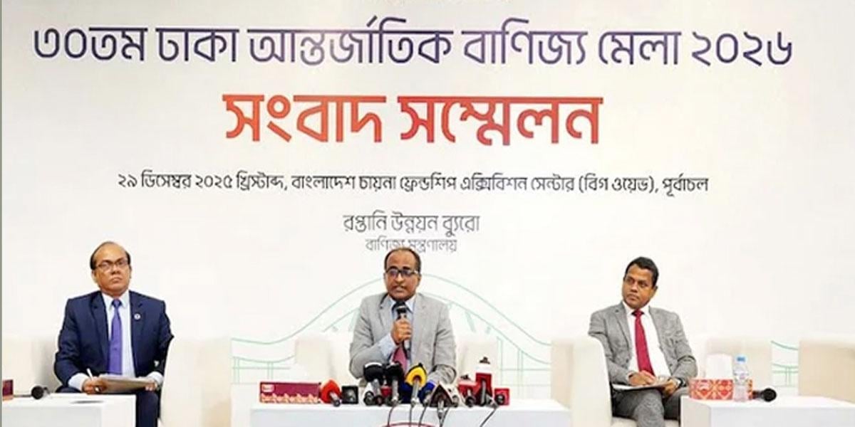 ১ জানুয়ারি থেকে শুরু ঢাকা আন্তর্জাতিক বাণিজ্য মেলা