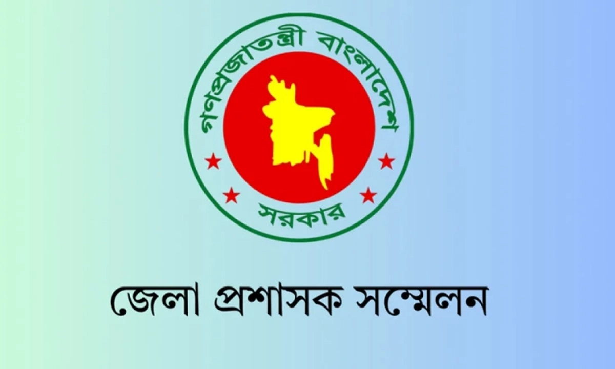 ডিসি সম্মেলন