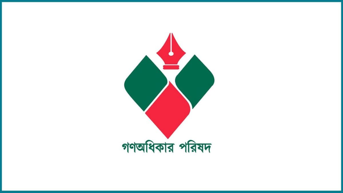গণঅধিকার পরিষদের লোগো