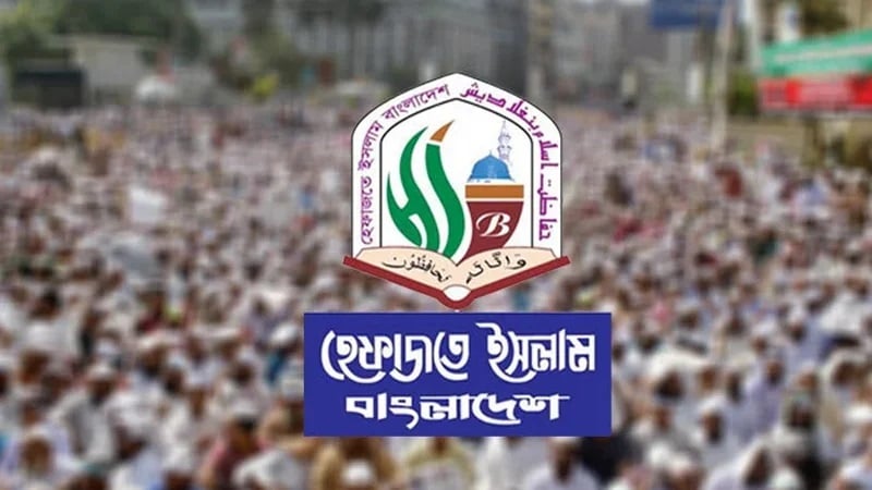 হেফাজত ইসলাম