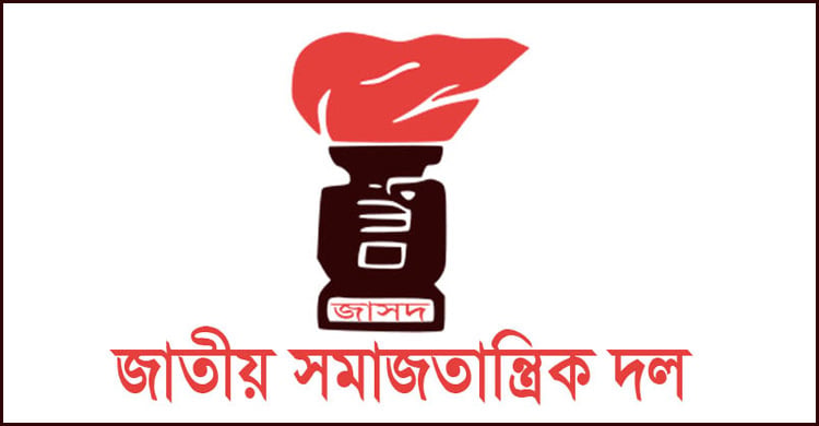 তারেক রহমানের ক্ষমতা গ্রহণ ‘মন্দের ভালো’: জাসদ