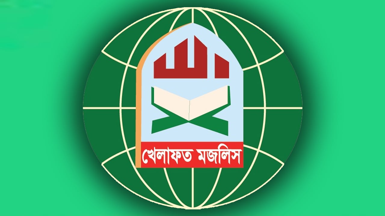 খেলাফত মজলিসের নির্বাচনী ইশতেহার ঘোষণা মঙ্গলবার