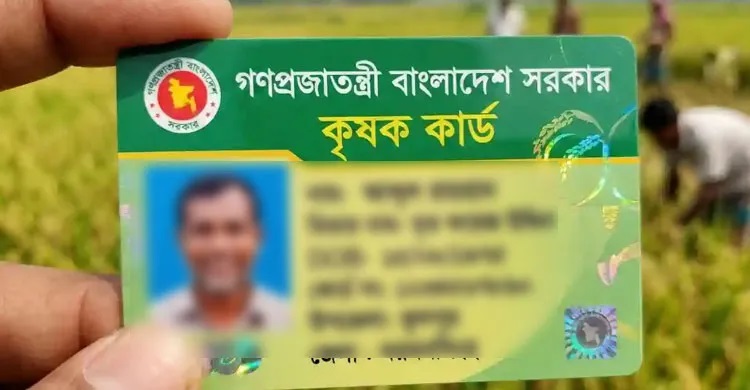 কৃষক কার্ড