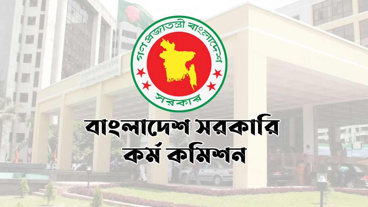 ৪৬তম বিসিএসের চূড়ান্ত ফল প্রকাশ