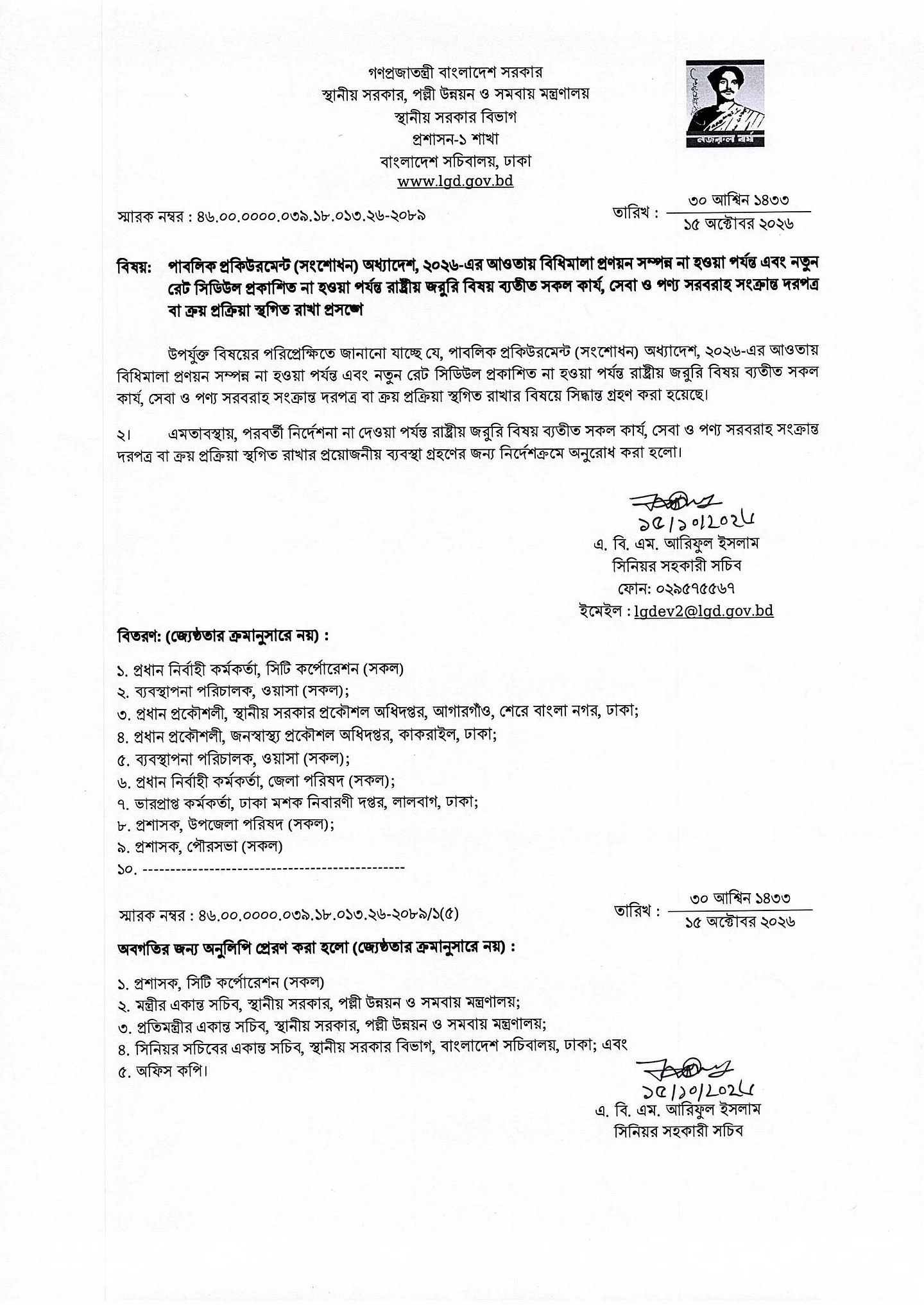 স্থানীয় সরকার বিভাগের চিঠি। ছবি: সংগৃহীত