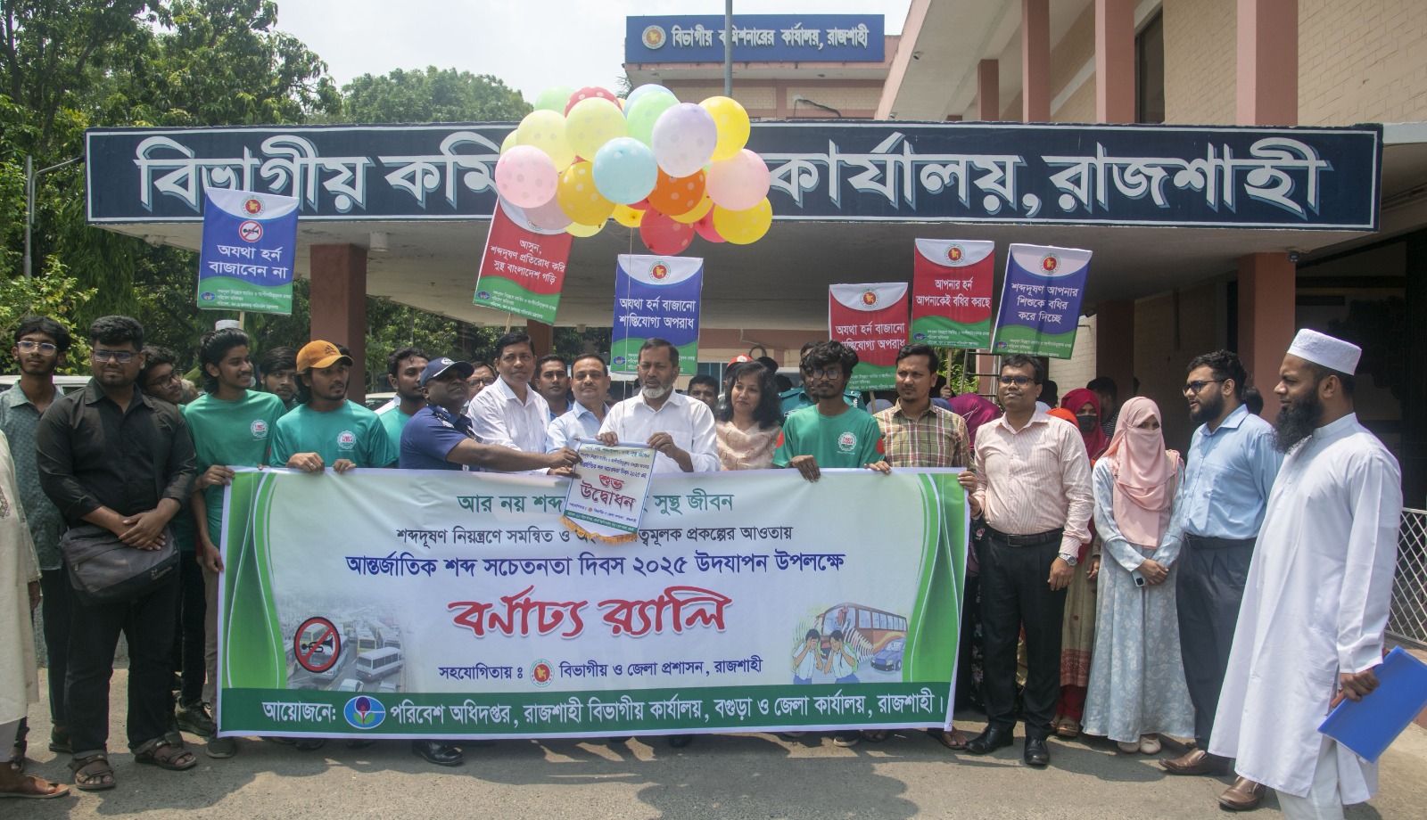 রাজশাহীতে আন্তর্জাতিক শব্দ সচেতনতা দিবস উদযাপন