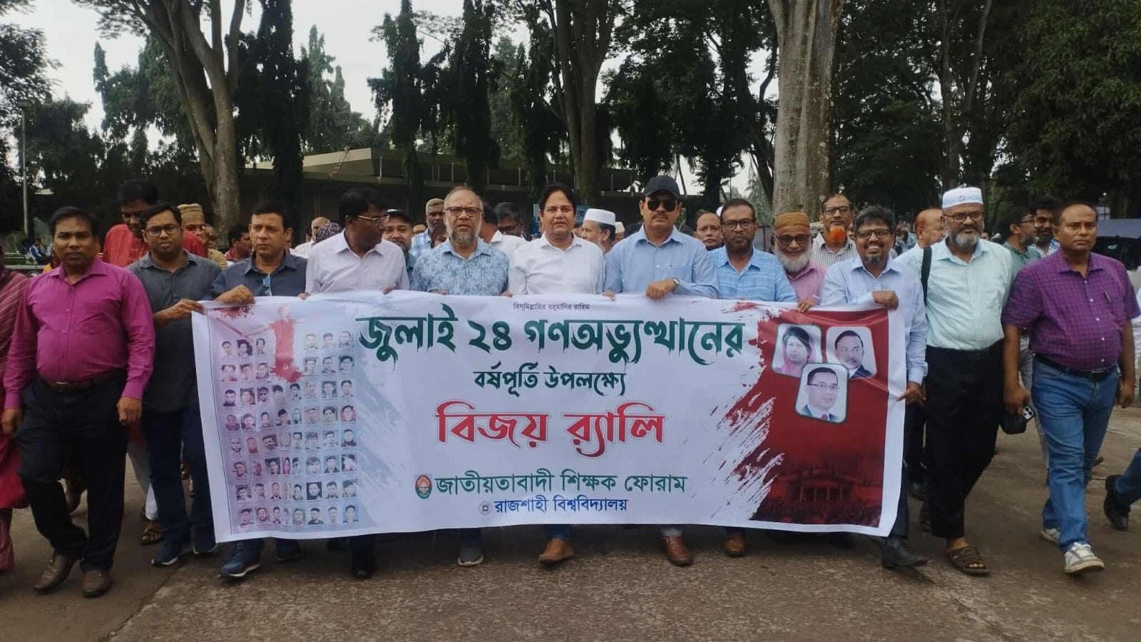 রাবিতে জাতীয়তাবাদী শিক্ষক ফোরামের বিজয় র্যালি