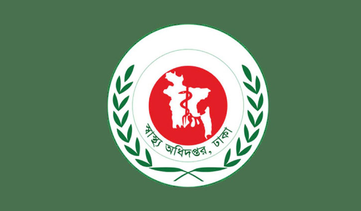 স্বাস্থ্য অধিদপ্তর