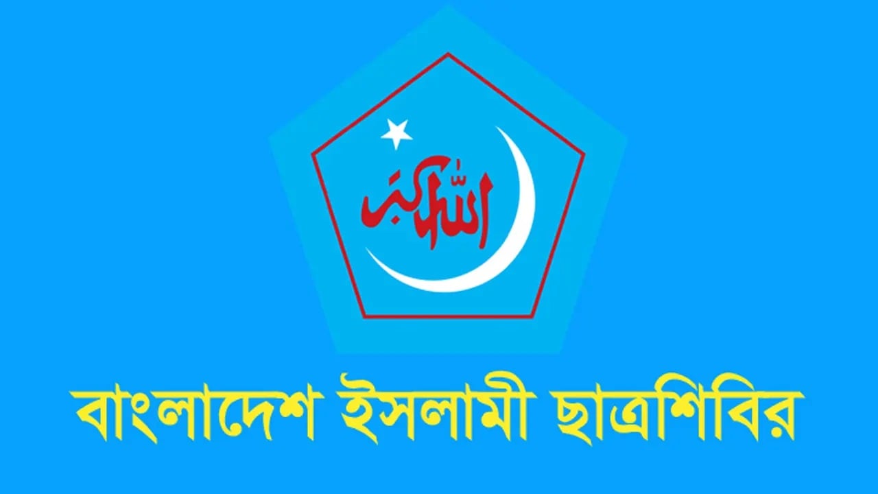 ঢাকা বিশ্ববিদ্যালয়ে কেন শিবিরের রাজনীতি নিষিদ্ধ ছিল?