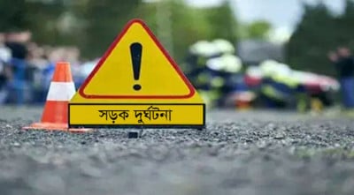 সড়ক দুর্ঘটনা